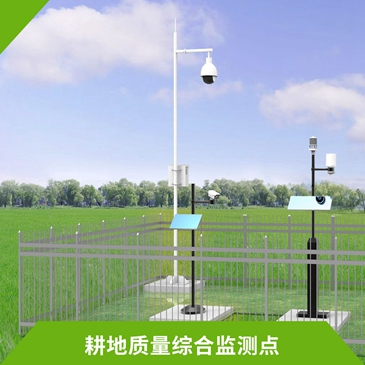 耕地質(zhì)量監(jiān)測點(diǎn)管理平臺
